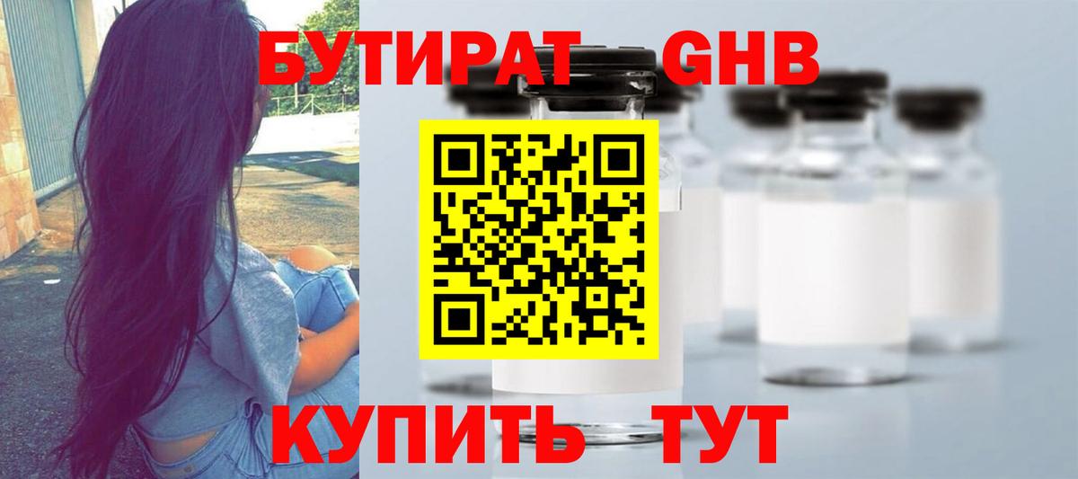 БУТИРАТ бутик Каменск-Шахтинский