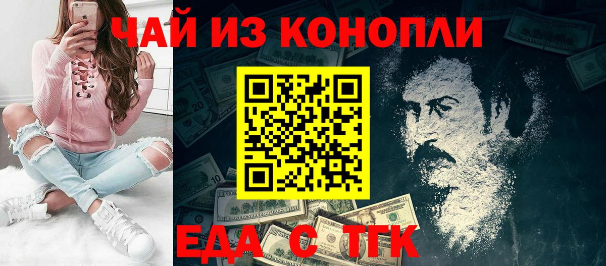 Еда ТГК конопля Каменск-Шахтинский