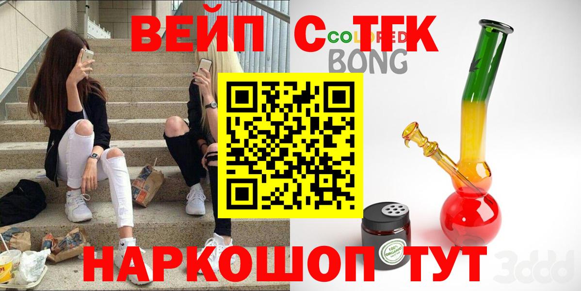 Каменск-Шахтинский  ТГК вейп с тгк  Вход с VPN 
